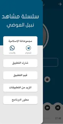 مشاهد 2 | نبيل العوضي - بدون ا android App screenshot 0