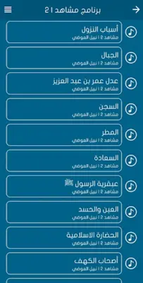 مشاهد 2 | نبيل العوضي - بدون ا android App screenshot 2